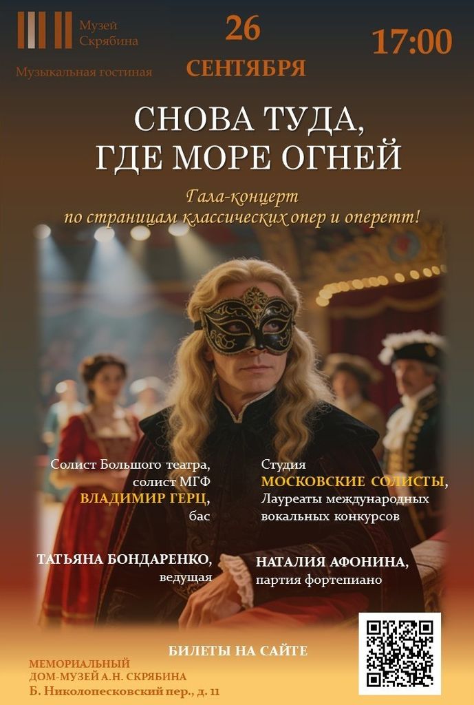 Афиша Скряба опертта 26 сент 17 00