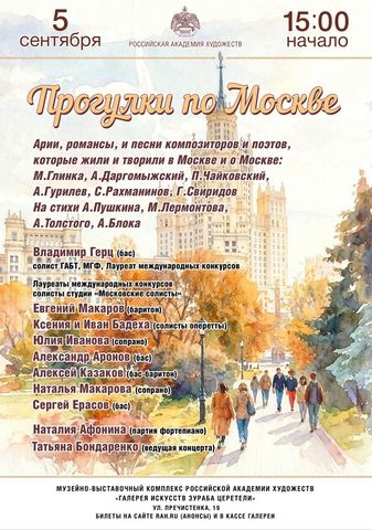 Афиша 5 сент  Церет