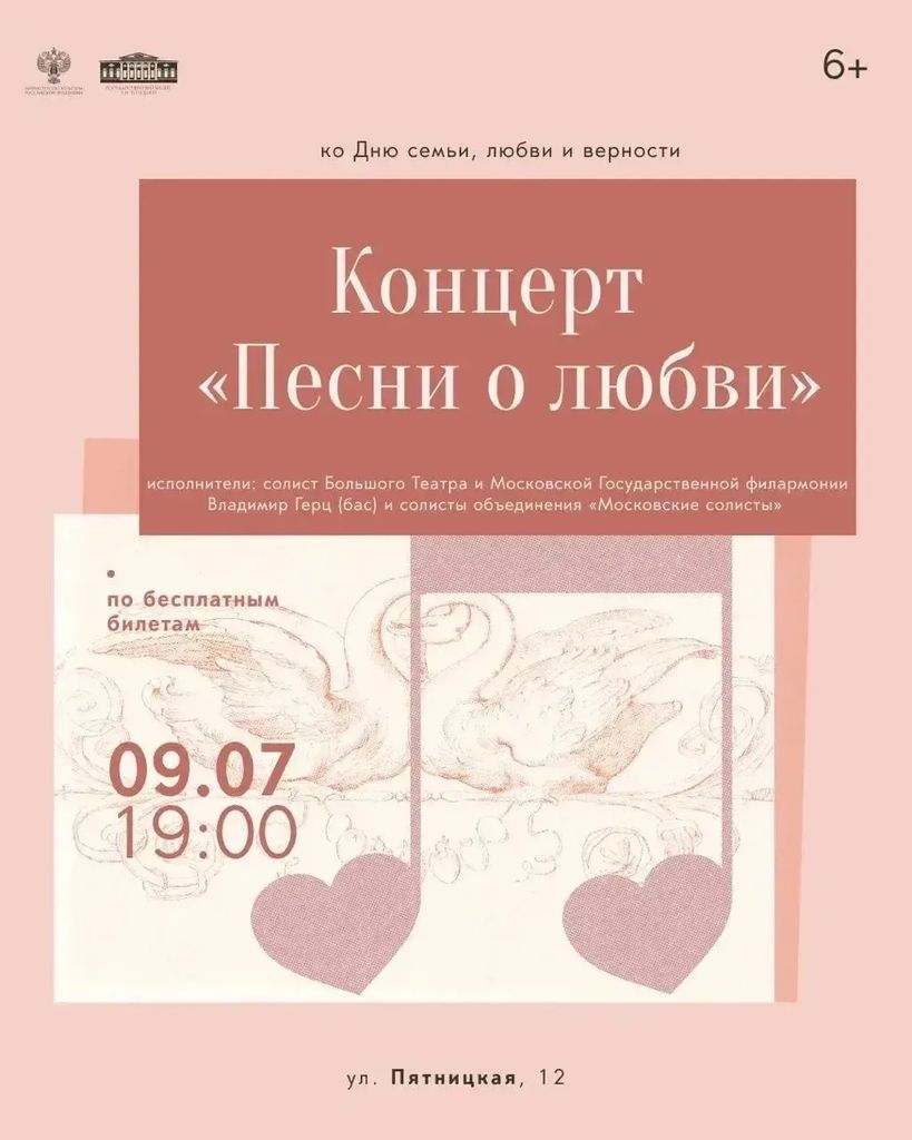Дорогие друзья! Приглашаем вас на бесплатный концерт в честь Дня Семьи, Любви и — фото VK