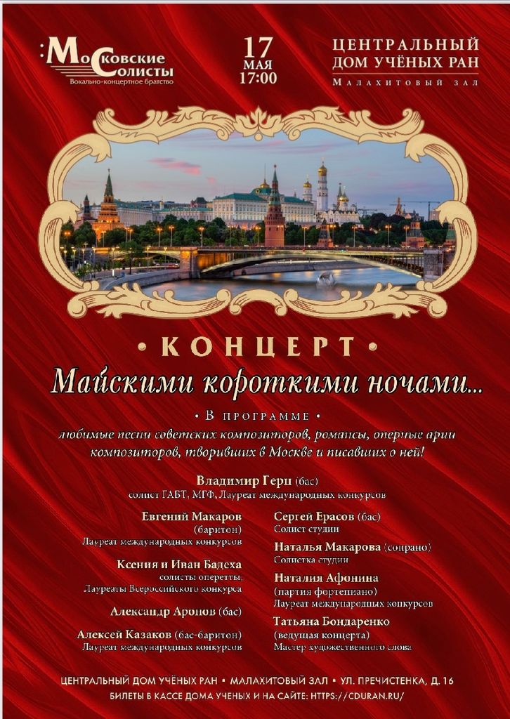Концерт к Дню Победы! 17 мая ЦДУ РАН- Малахитовый зал! — фото VK