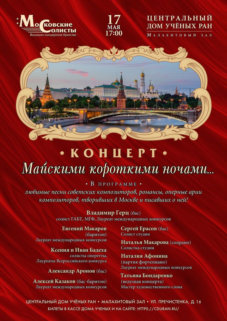 Приглашаем вас на следующий концерт "Московски солистов", посвященный Дню Победы — фото VK
